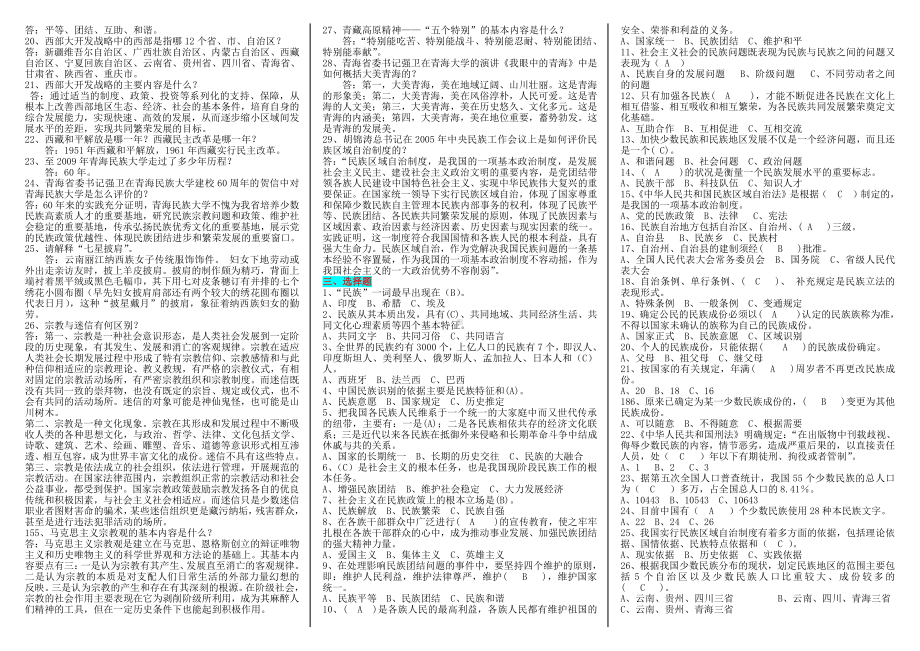 2019年电大《民族理论与民 族政策》试题资料（考前辅导）.doc_第2页