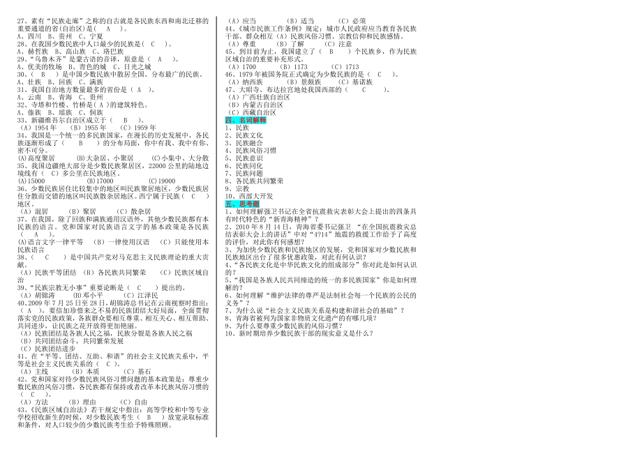 2019年电大《民族理论与民 族政策》试题资料（考前辅导）.doc_第3页