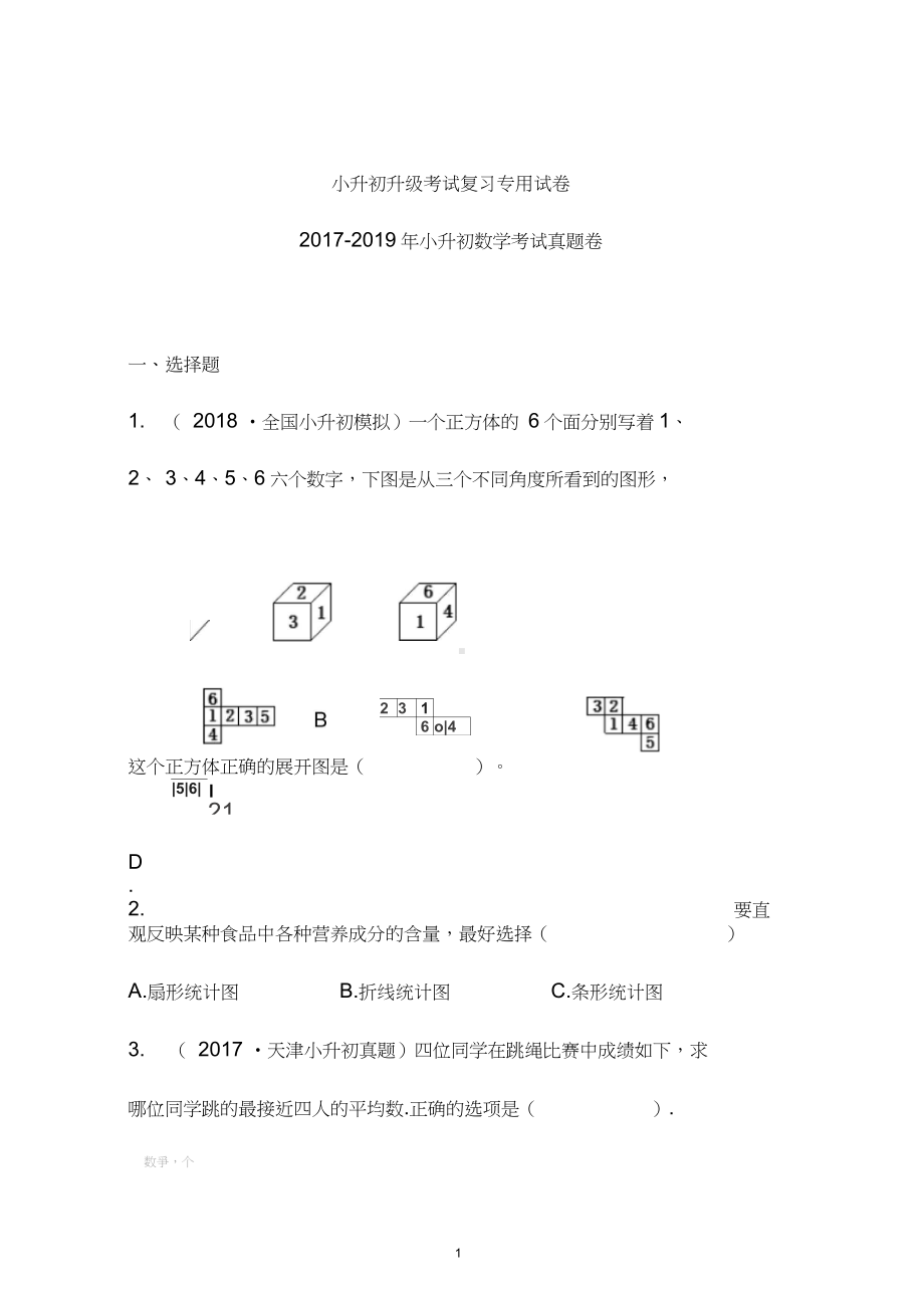 （小升初真题）2019-2020学年全国各地小升初数学真题卷（贵州）.docx_第1页