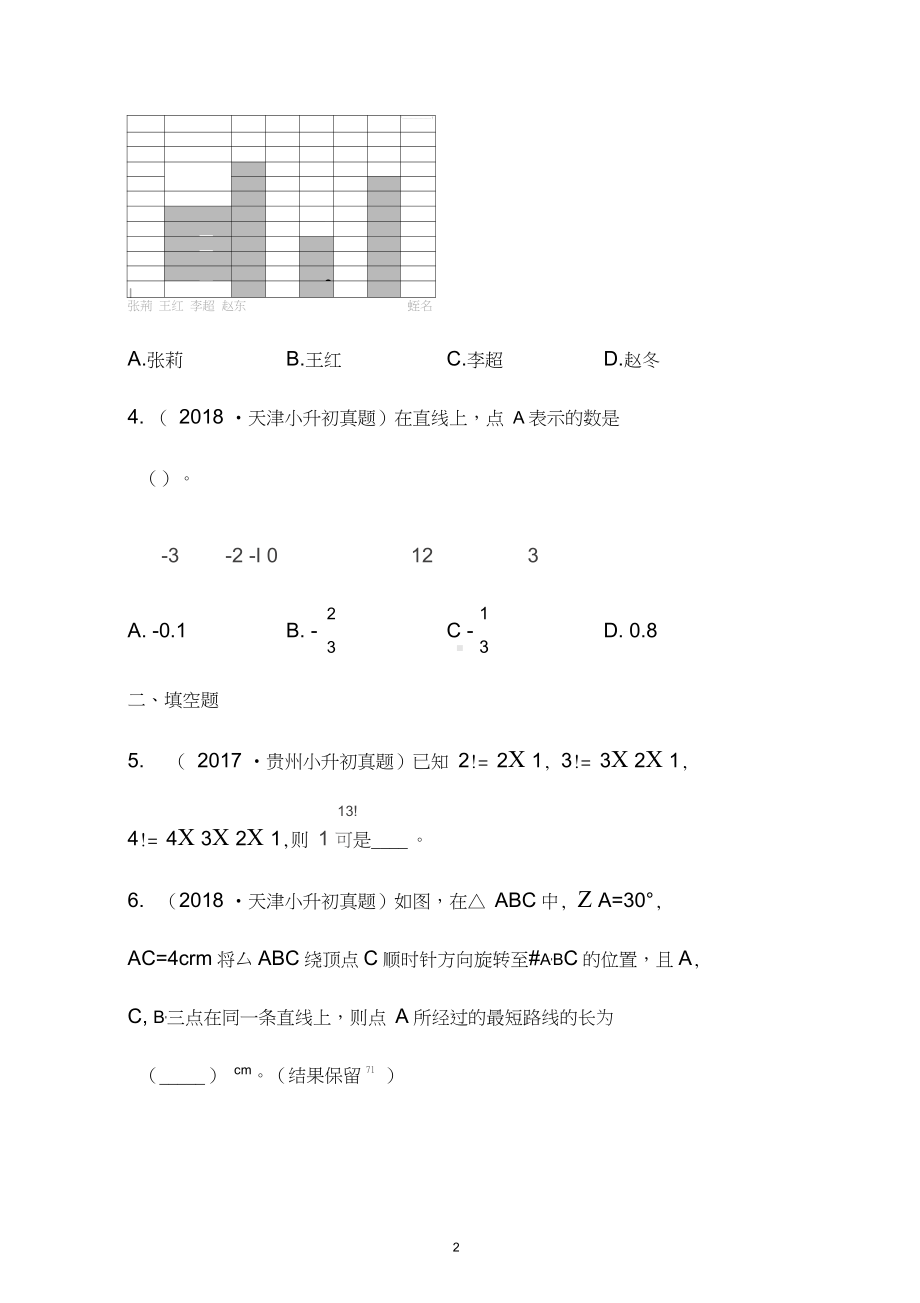 （小升初真题）2019-2020学年全国各地小升初数学真题卷（贵州）.docx_第2页