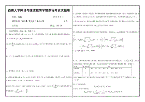 2019年网络与继续教育西南大学[0348]《数理统计》大作业试题（资料）.doc