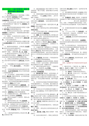 2019年电大《城市管理学》期末考试资料题汇编附答案（考试资料）.doc