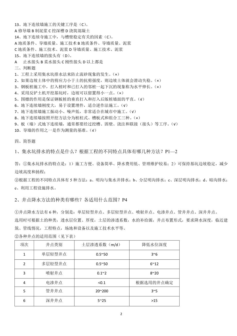 2019年电大考试《高层建筑施工》形成性考核册考试试题及全答案（考前推荐）.docx_第2页