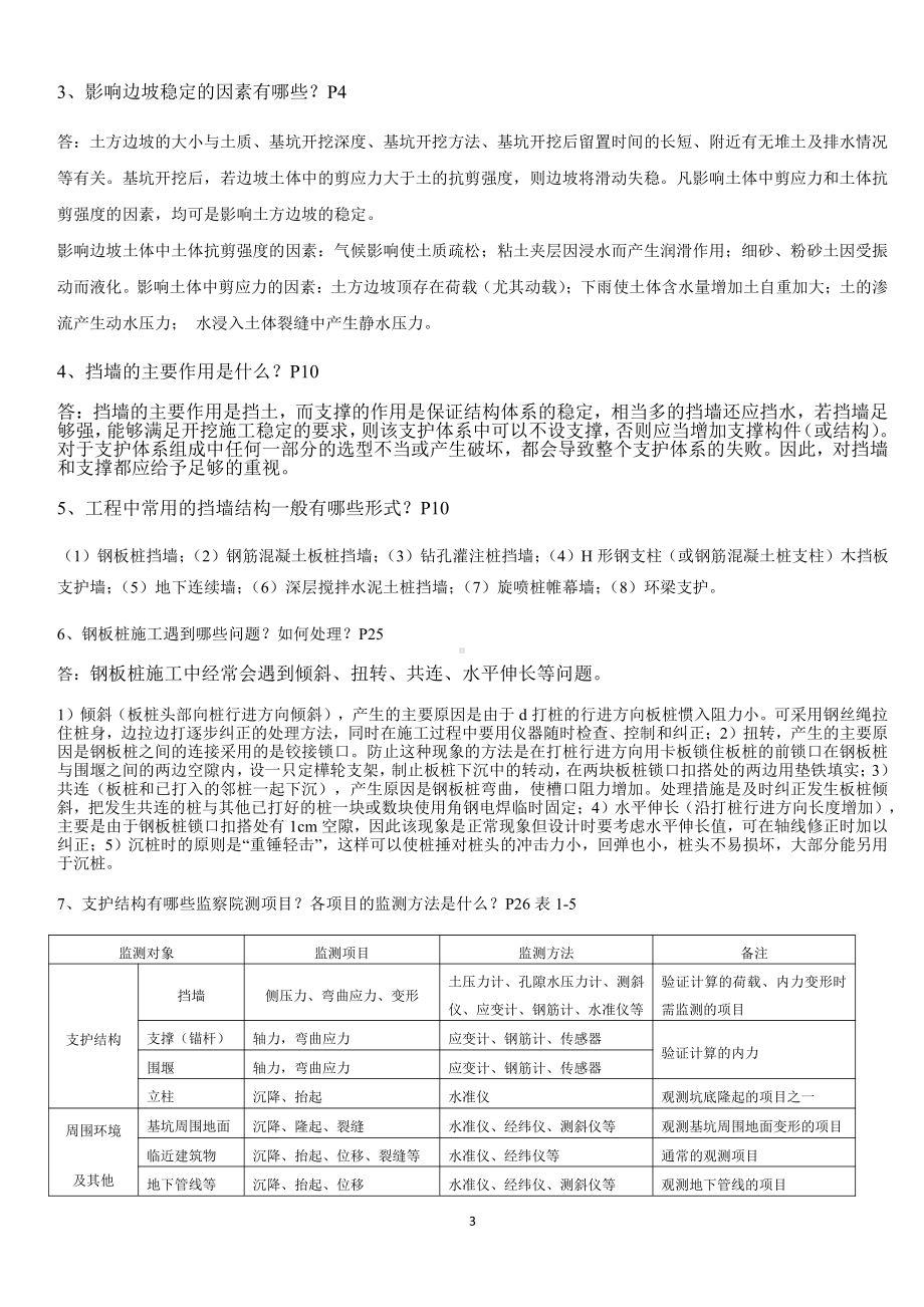 2019年电大考试《高层建筑施工》形成性考核册考试试题及全答案（考前推荐）.docx_第3页