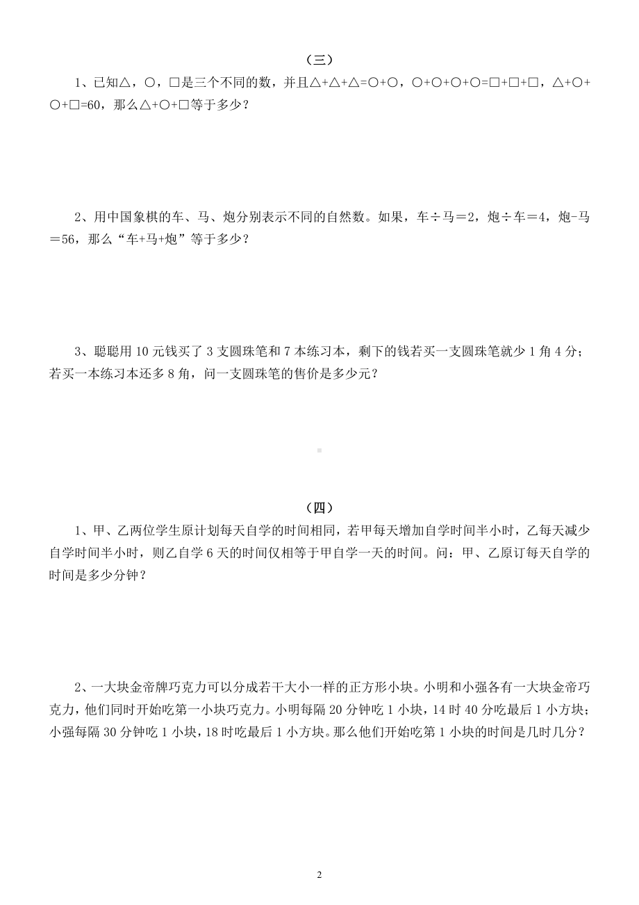 小学数学三年级暑假奥数《和差倍数问题》专项练习（附参考答案和解析）.docx_第2页