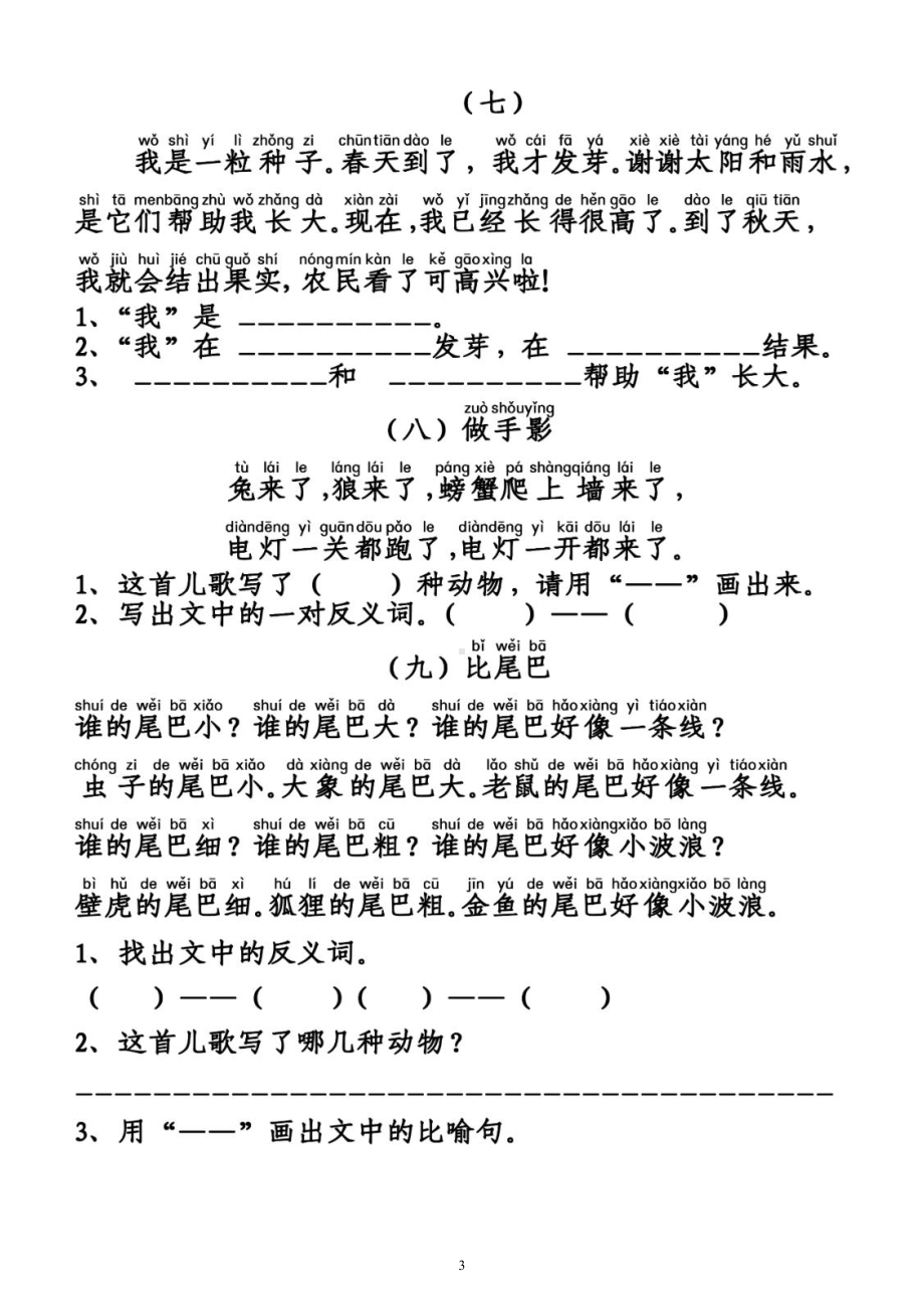 小学语文部编版一年级暑假《阅读理解》专项练习（共三组32篇短文附参考答案0.docx_第3页