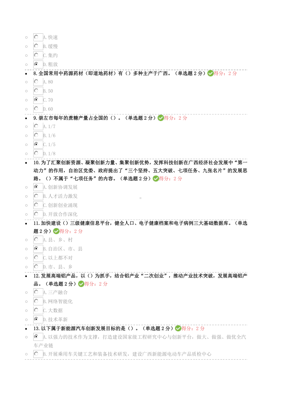 2019年《贯彻落实创新驱动发展战略-打造广西九张创新名片》满分试题附全部答案.docx_第2页