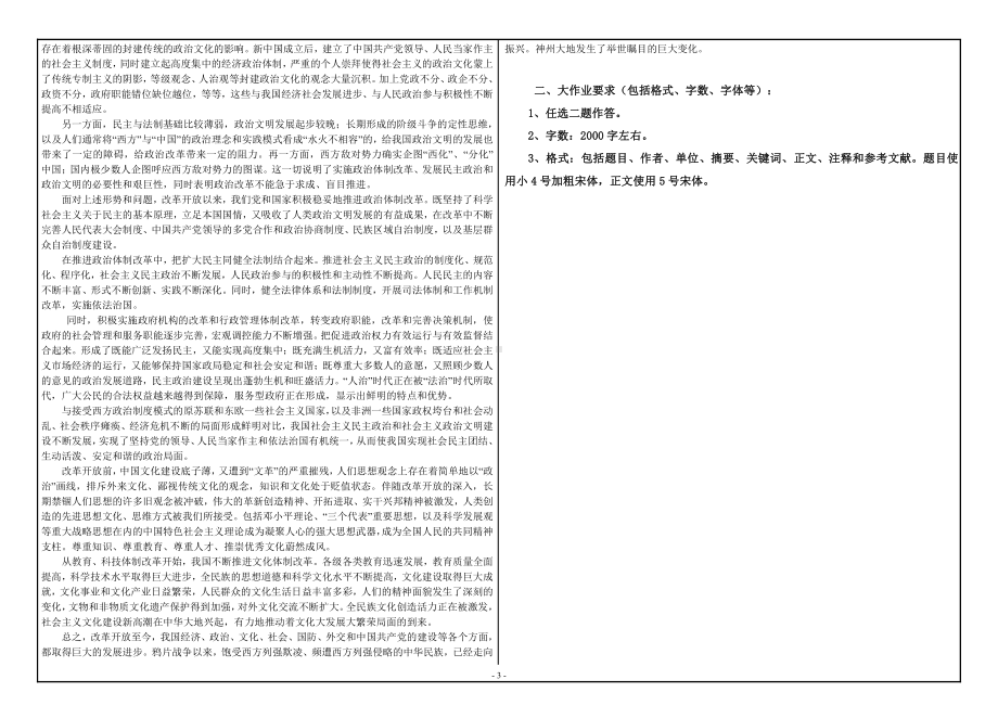 2019年西南大学网络与继续教育学院课程行政管理专业《政策科学》（0698）大作业考试试题卷.doc_第3页