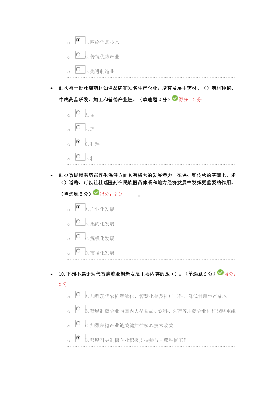 2019年广西省公需科目《落实创新驱动发展战略打造广西九张创新名片》试题3套附答案.docx_第3页