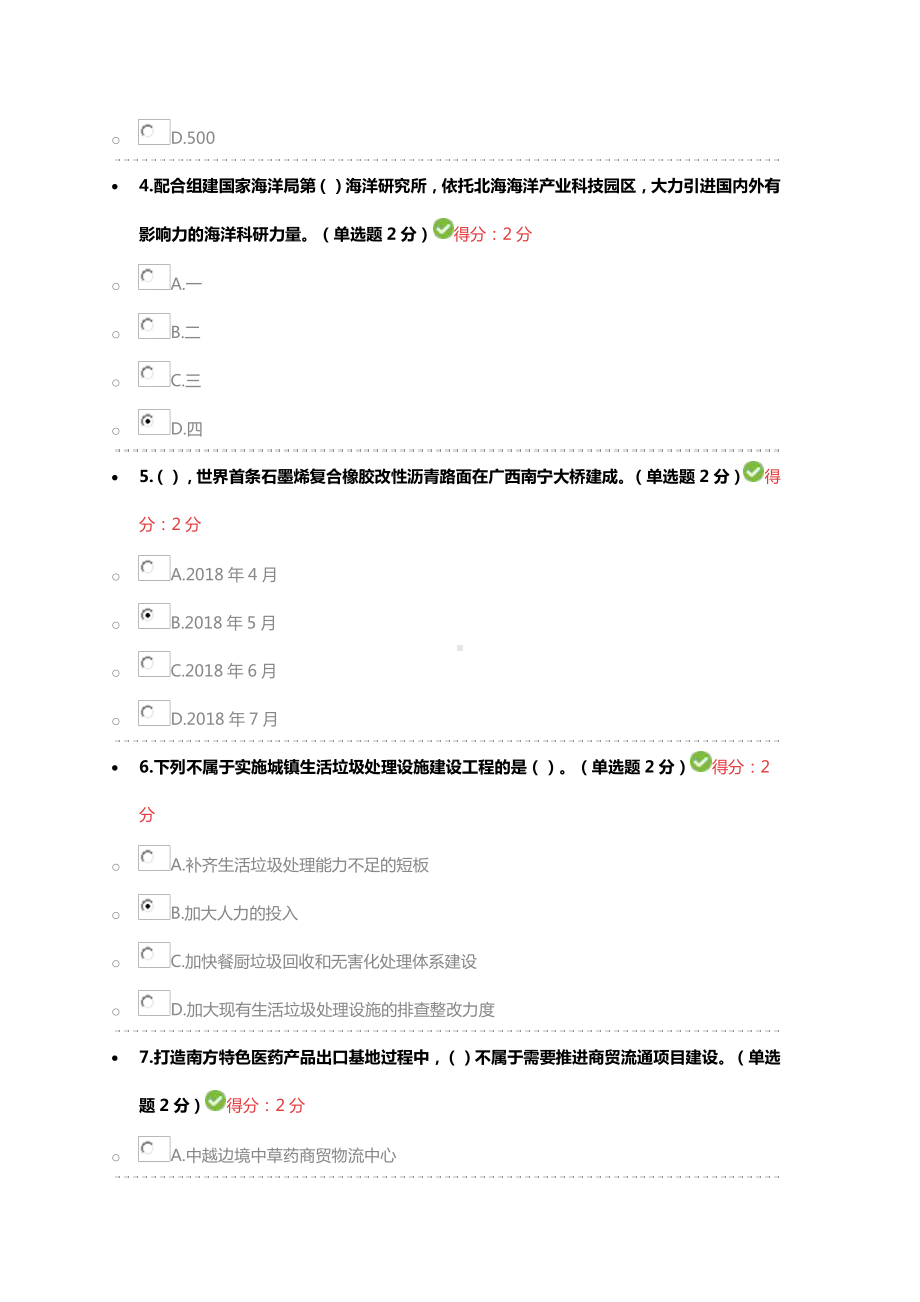 2019年广西省继续教育公需科目《贯彻落实创新驱动发展战略打造广西九张创新名片》试题2套附答案.docx_第2页