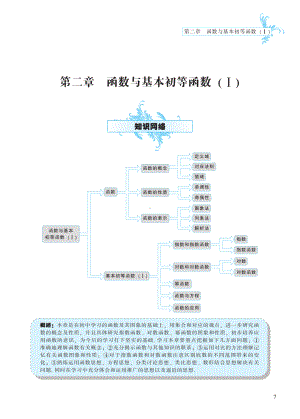 第2章 函数与基本初等函数（I）-高中数学公式、定理、定律图表（必修+选修）.pdf