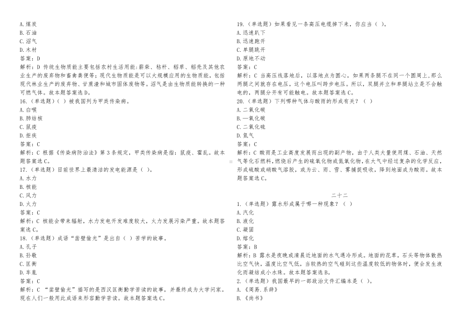 2019年国家公 务 员考试常识题库集锦(三)附答案.doc_第3页