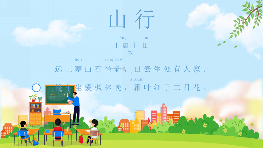 人教版小学语文三年级上册古诗三首课件下载.pptx_第2页