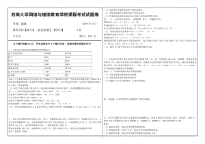 西南大学2019年网络与继续教育[0053]《财务管理学》大作业试题（资料）.doc