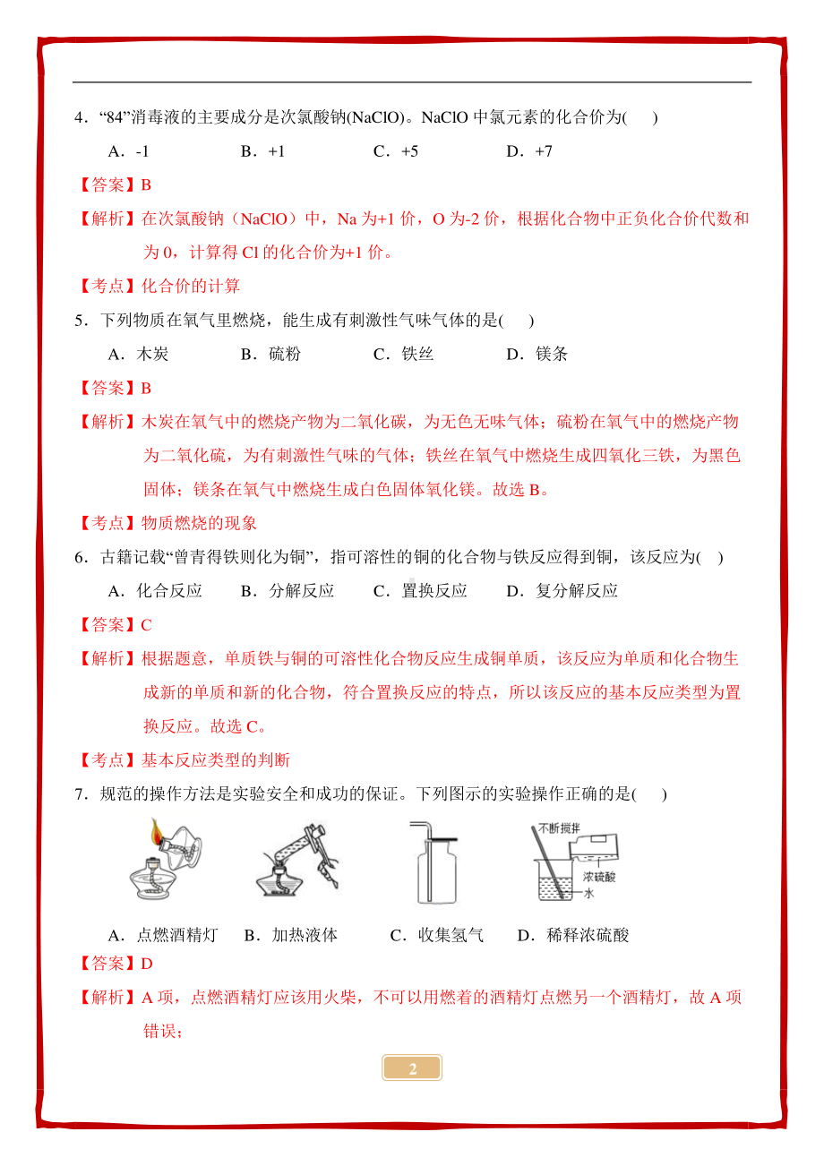 2021河南中考化学试卷+解析.pdf_第2页