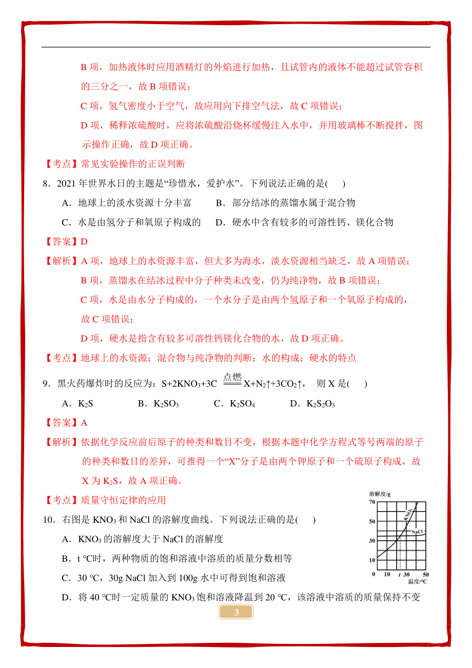 2021河南中考化学试卷+解析.pdf_第3页