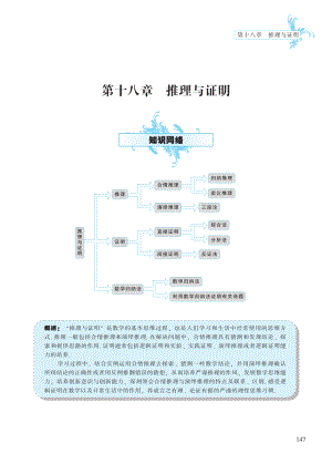 第18章 推理与证明-高中数学公式、定理、定律图表（必修+选修）.pdf