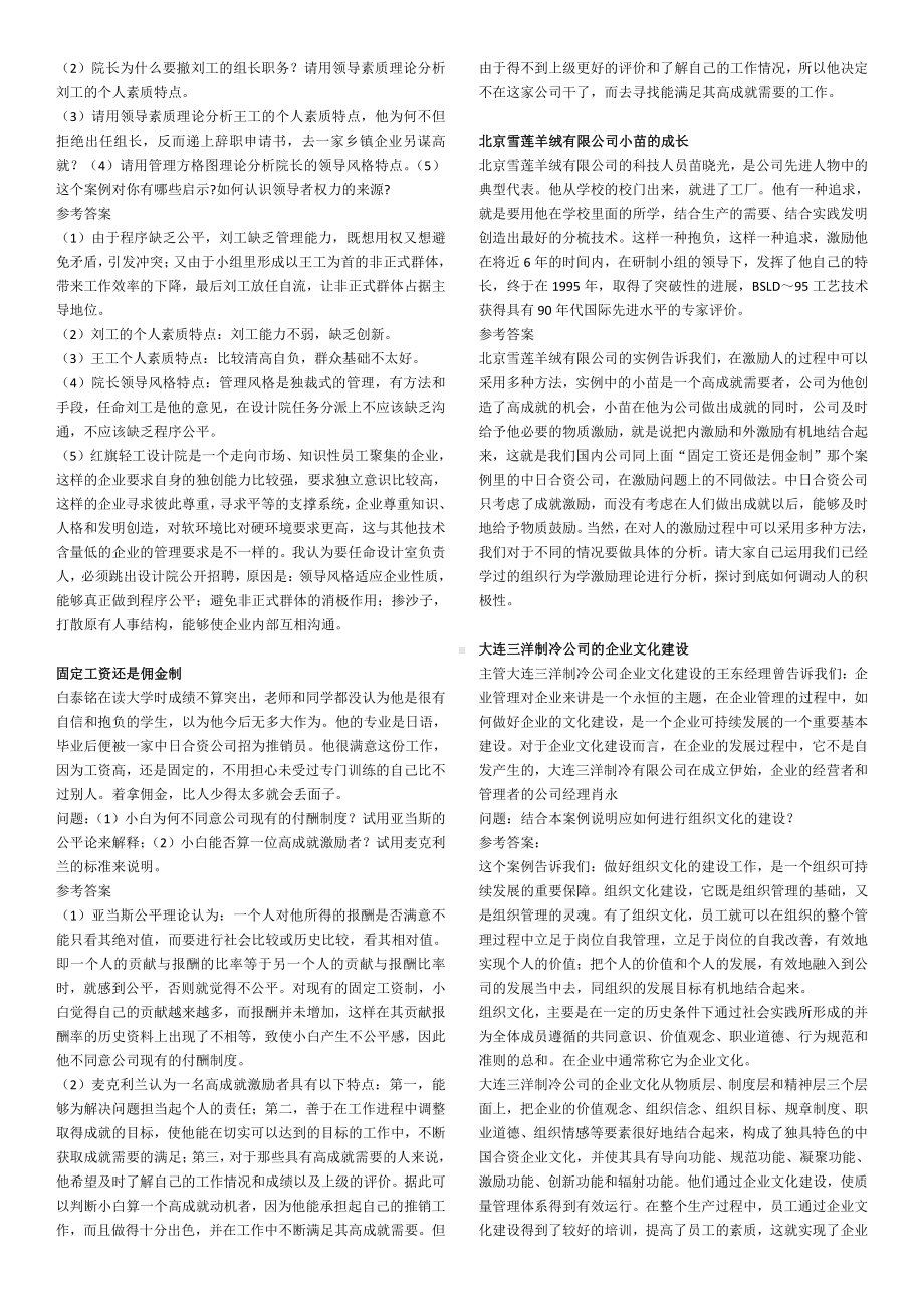 2019年电大《组织行为学》考试复习资料案例分析题附全答案（考前辅导）.docx_第2页