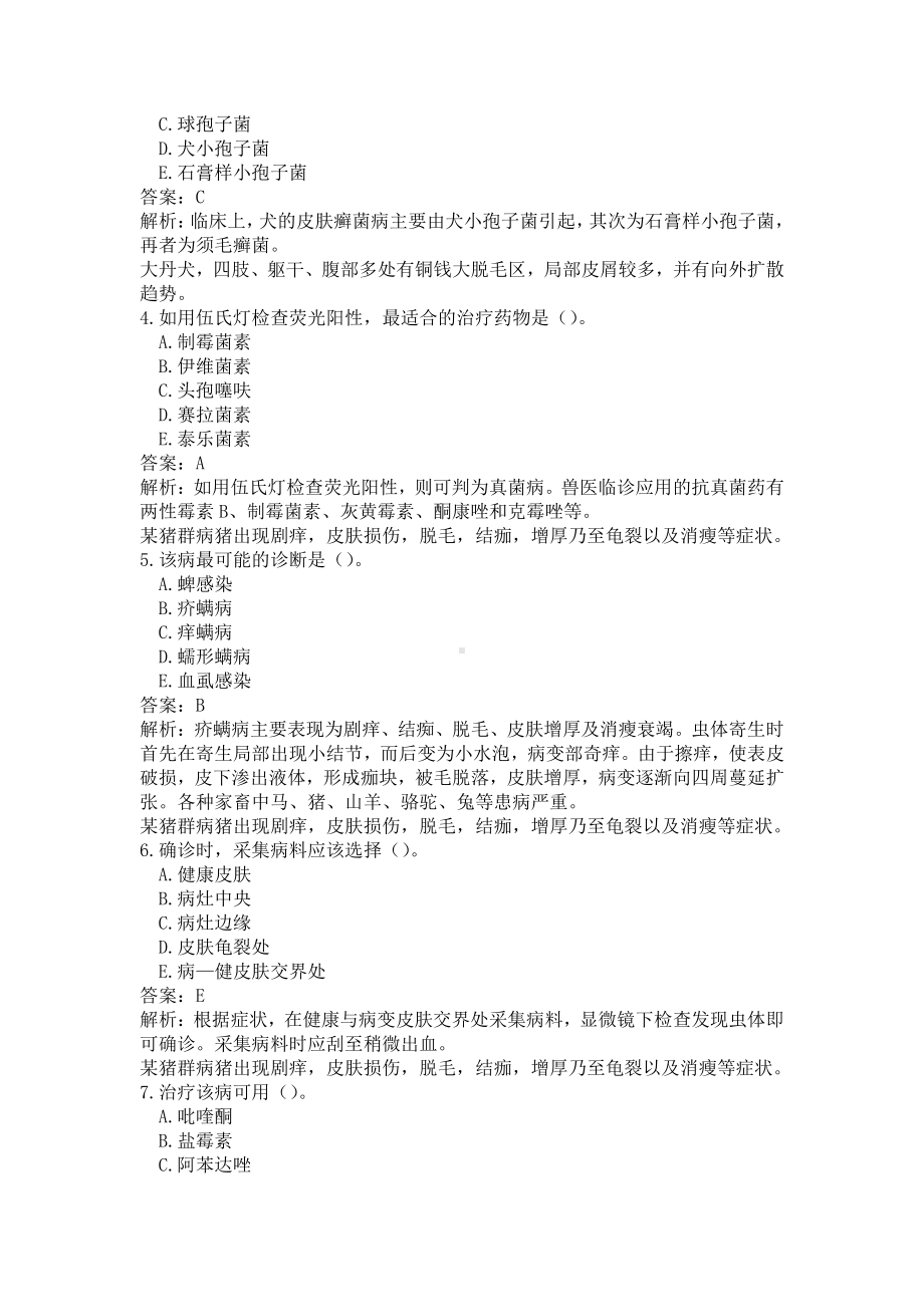 《执业兽医（兽医全科类）》兽医寄生虫学（二）(word档含答案解析）.docx_第2页