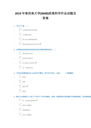 2019年春西南大学[0698]政策科学作业试题及答案.doc