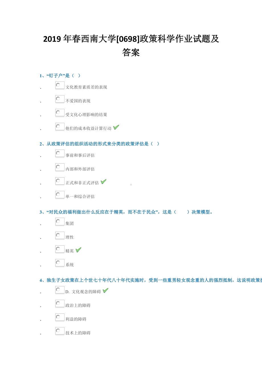 2019年春西南大学[0698]政策科学作业试题及答案.doc_第1页