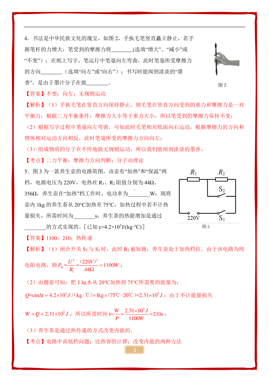 2021河南中考物理解析版8.0.pdf_第2页