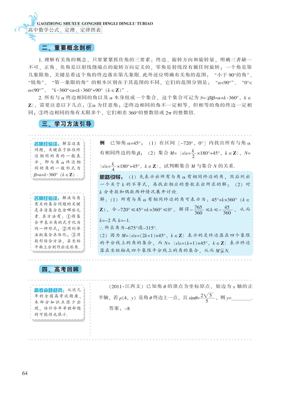 第8章 三角函数-高中数学公式、定理、定律图表（必修+选修）.pdf_第3页