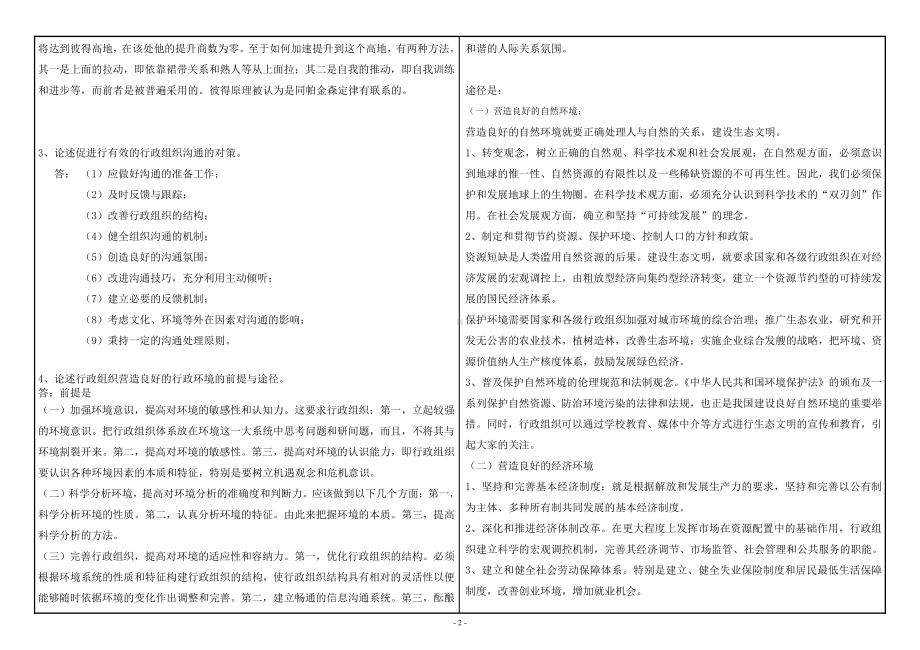 2019年西南大学《行政组织学》网络与继续教育学院-大作业附答案.doc_第2页