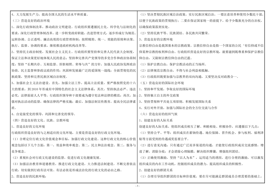 2019年西南大学《行政组织学》网络与继续教育学院-大作业附答案.doc_第3页