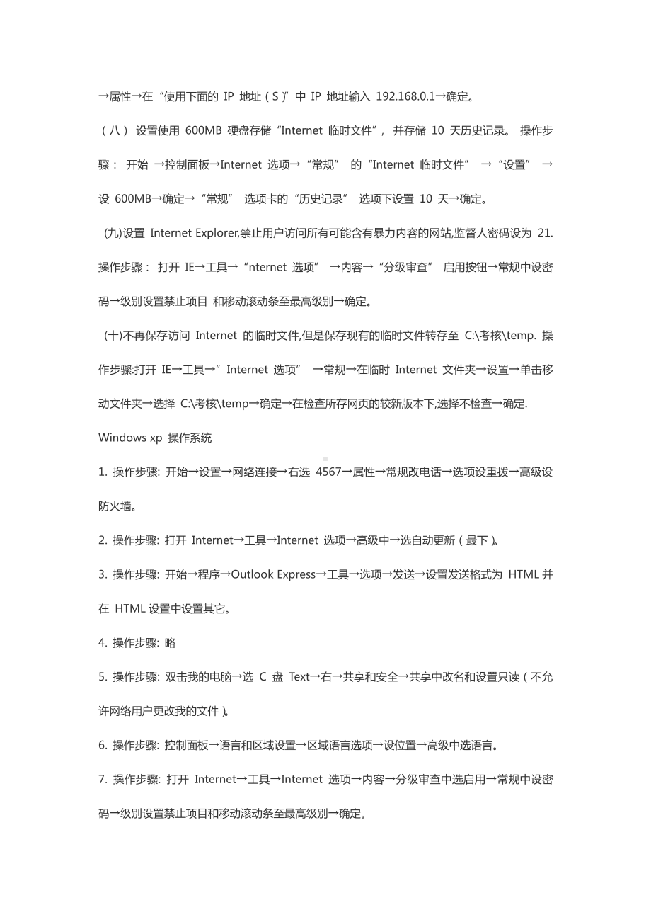 2019年电大计算机应用基础上机考试操作试题汇编（Word版资料）.docx_第2页