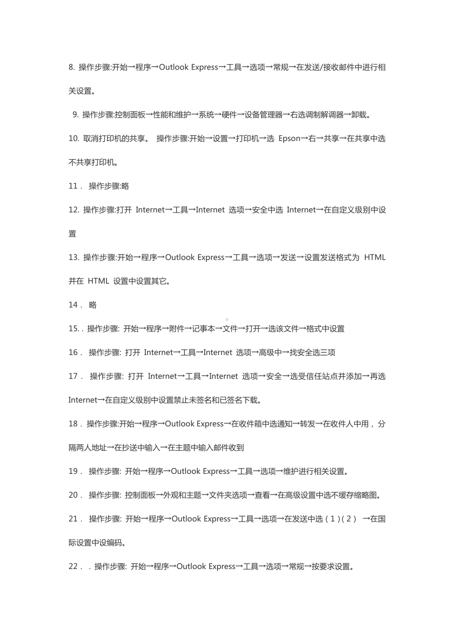 2019年电大计算机应用基础上机考试操作试题汇编（Word版资料）.docx_第3页