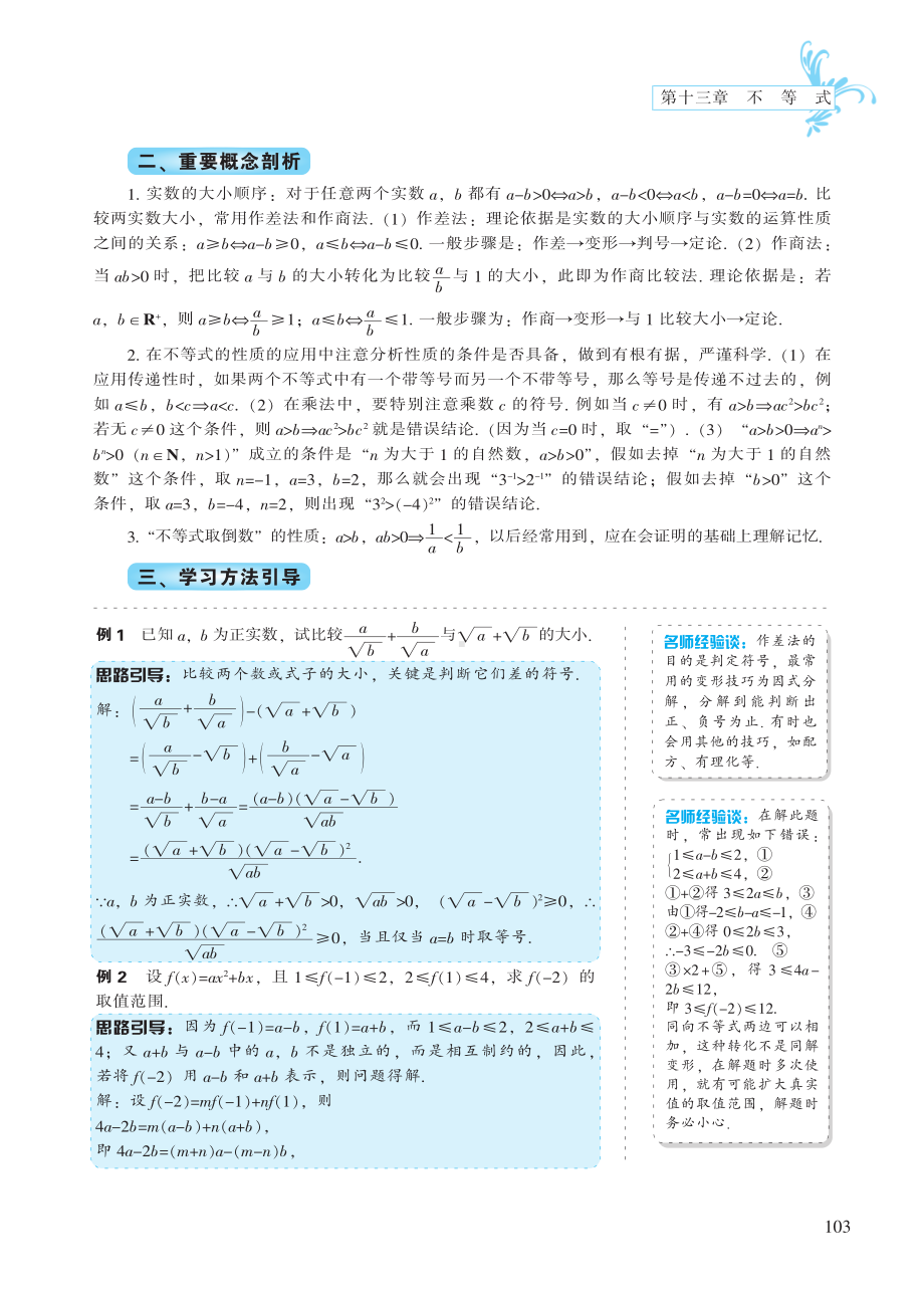 第13章 不等式-高中数学公式、定理、定律图表（必修 选修）.pdf_第3页