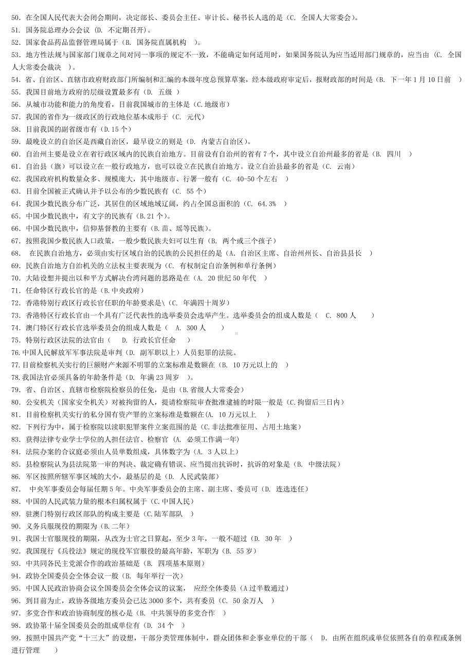 2019年新整理全国高等教育自学考试当代中国政治制度试题汇编附答案（电大Word版可编辑）.docx_第2页