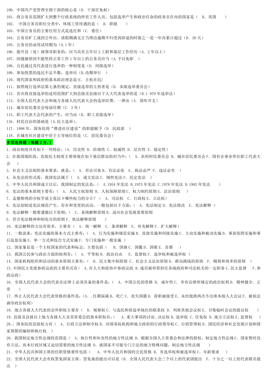 2019年新整理全国高等教育自学考试当代中国政治制度试题汇编附答案（电大Word版可编辑）.docx_第3页