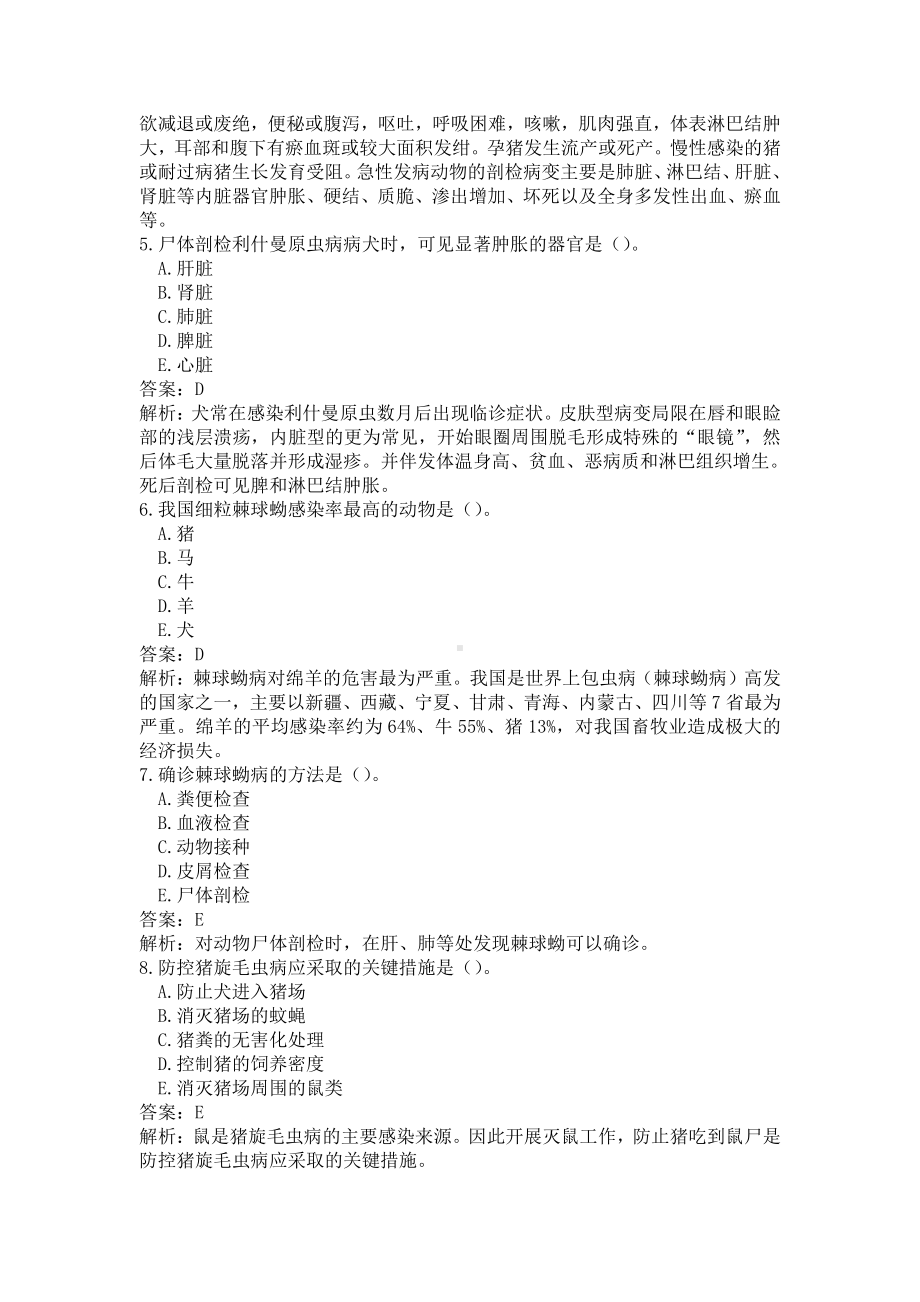 《执业兽医（兽医全科类）》兽医寄生虫学（一）(word档含答案解析）.docx_第2页