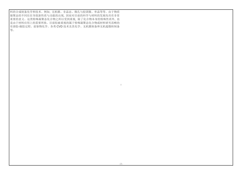 西南大学2019年网络与继续教育[0404]《材料化学》大作业试题（资料）.doc_第2页