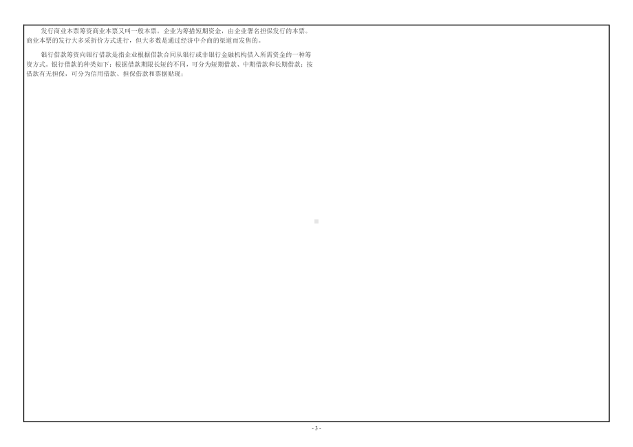 2019年6月西南大学大作业0053《财务管理学》答案.doc_第3页