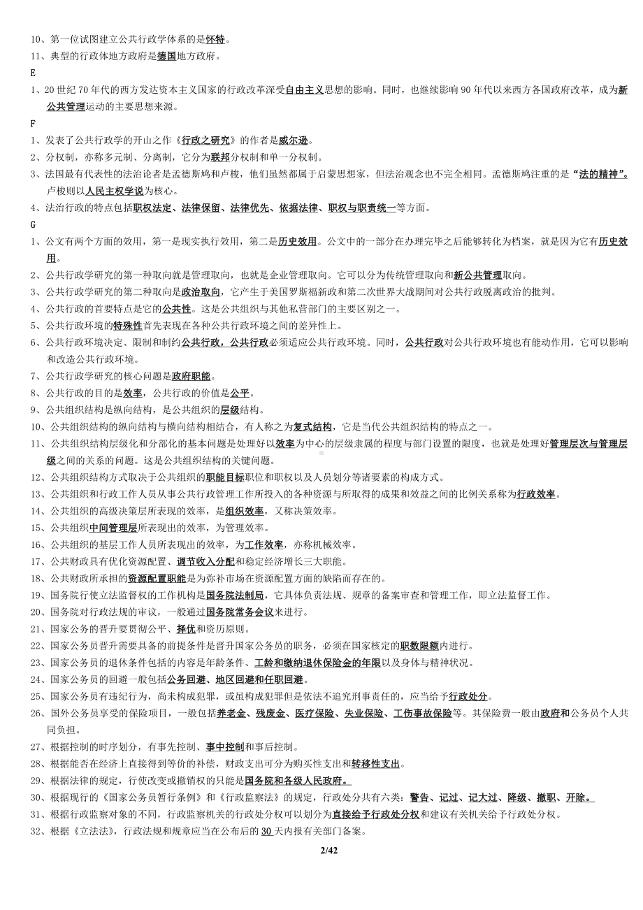 备考2019年电大行政管理学(A)期末考试题库附答案（Word版资料）.doc_第2页