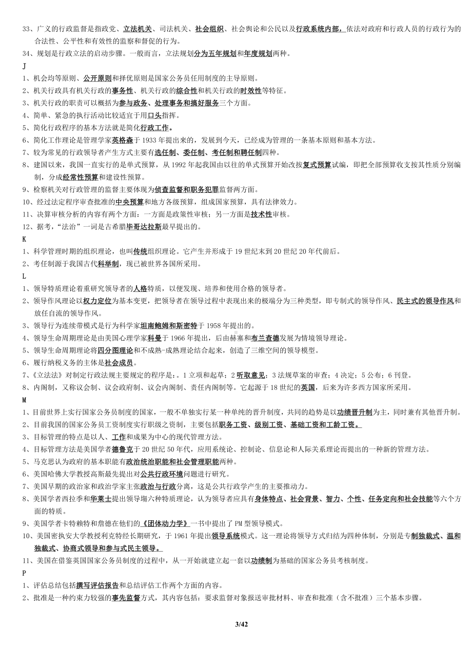 备考2019年电大行政管理学(A)期末考试题库附答案（Word版资料）.doc_第3页