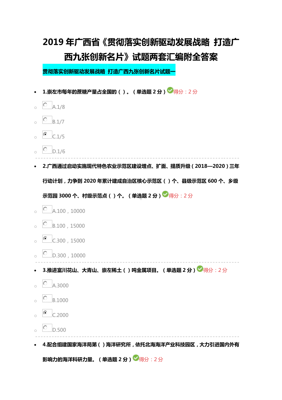 2019年广西省《贯彻落实创新驱动发展战略 打造广西九张创新名片》试题两套附全答案.docx_第1页