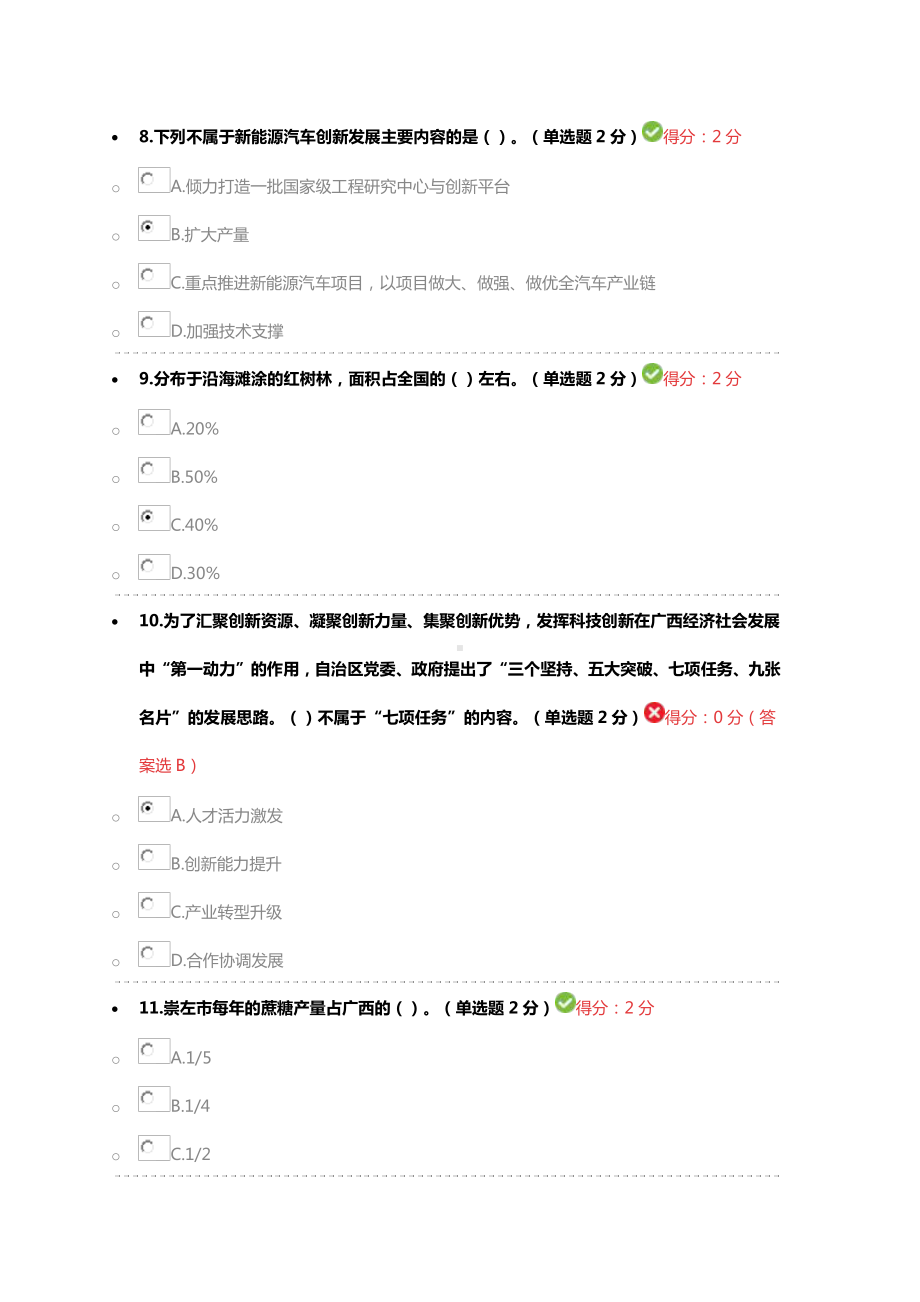 2019年广西省《贯彻落实创新驱动发展战略 打造广西九张创新名片》试题两套附全答案.docx_第3页