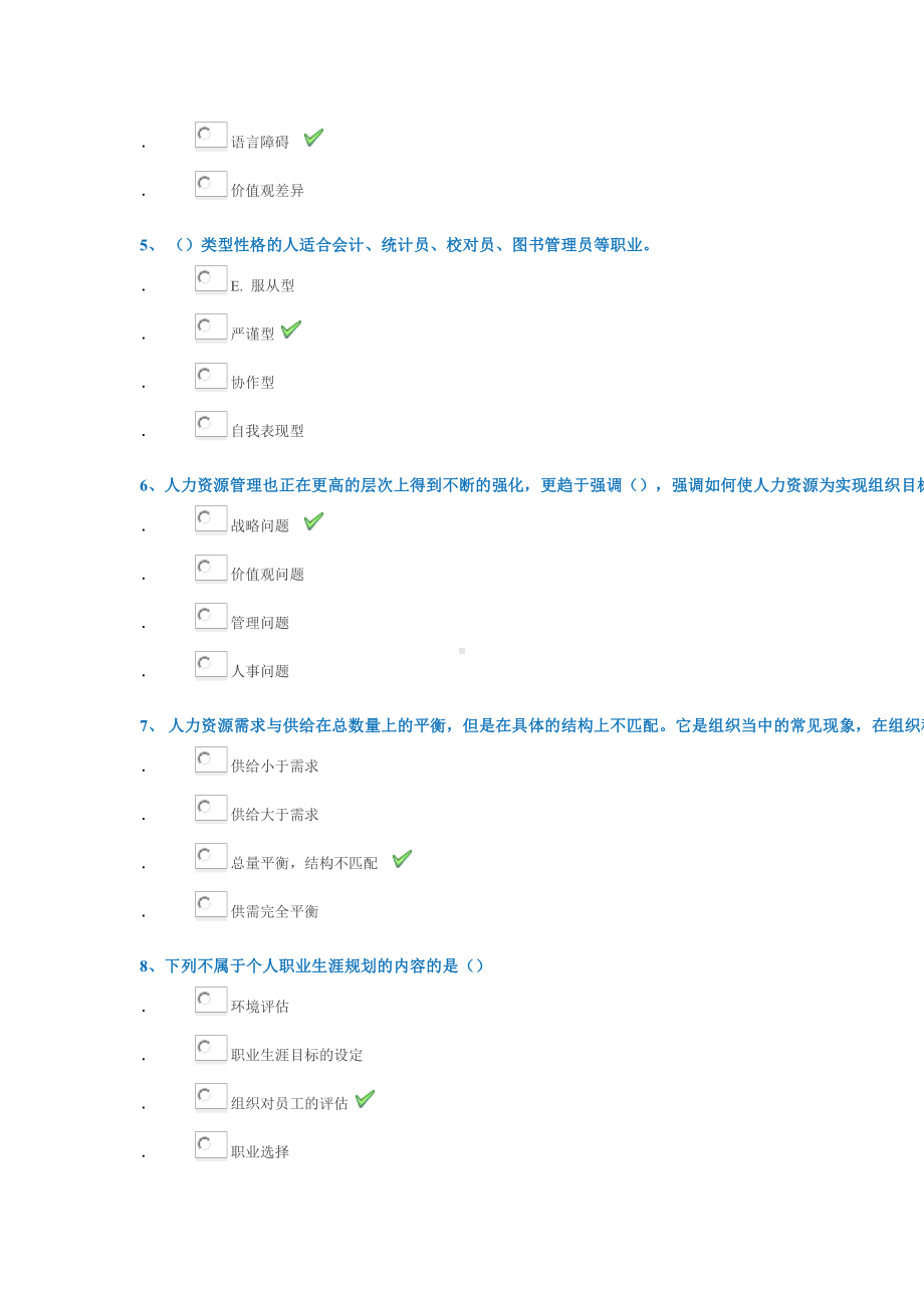 2019年春西南大学9078人力资源开发与管理作业试题及答案.doc_第2页