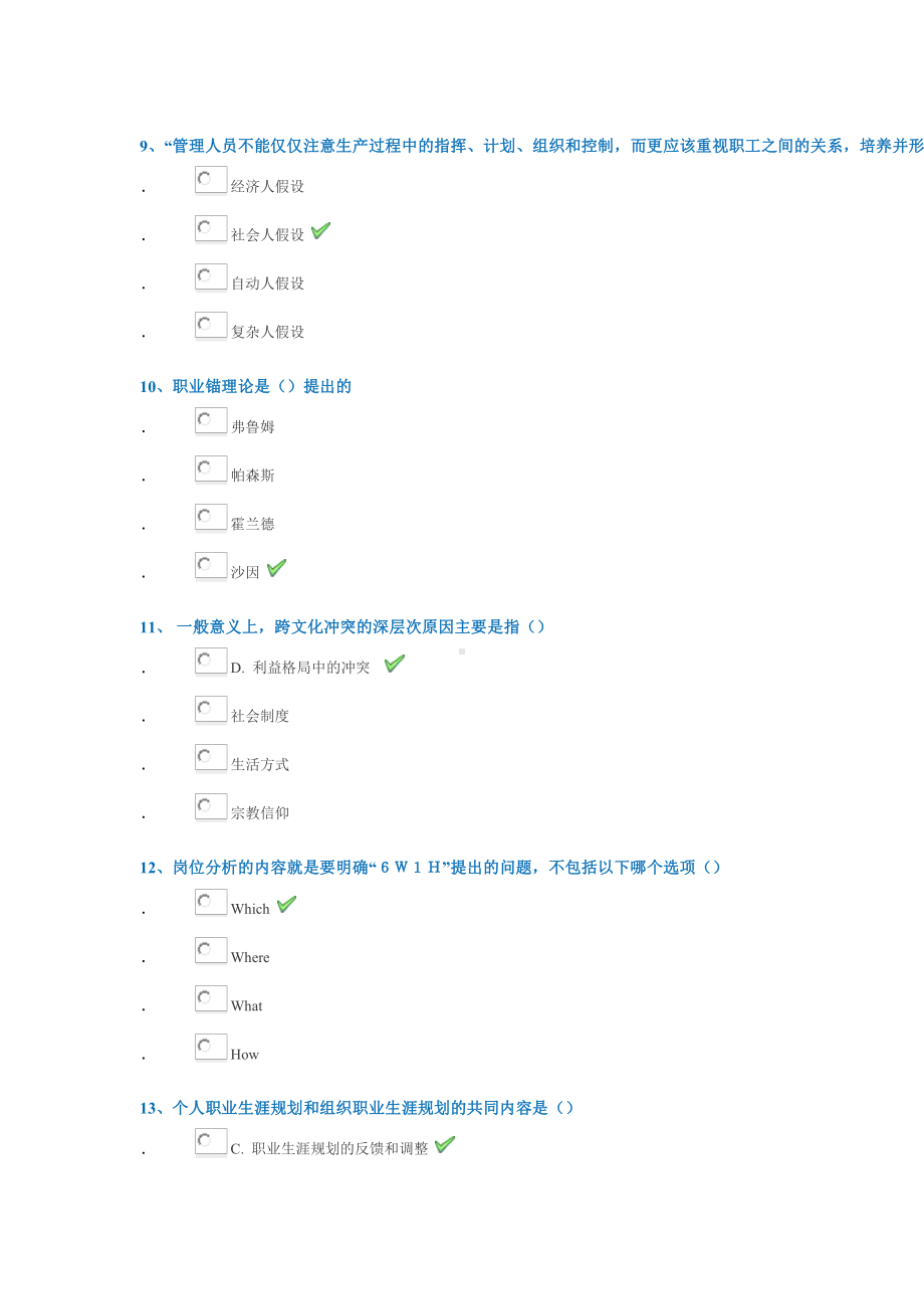 2019年春西南大学9078人力资源开发与管理作业试题及答案.doc_第3页