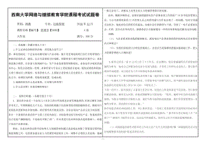 2018年12月管理学（9080）西南大学网络与继续教育学院试卷.doc