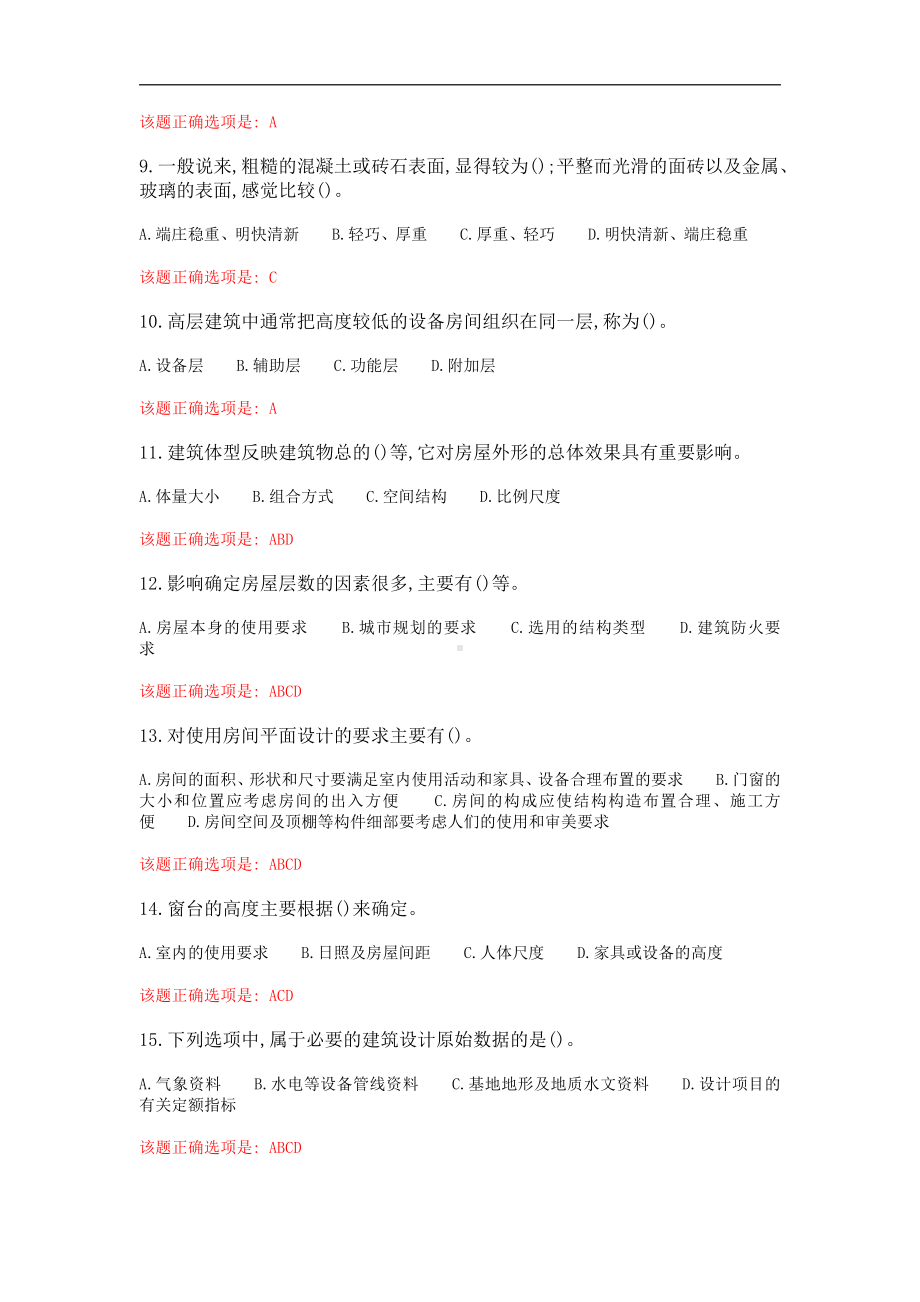 大工21春《房屋建筑学》在线作业123满分答案.docx_第2页