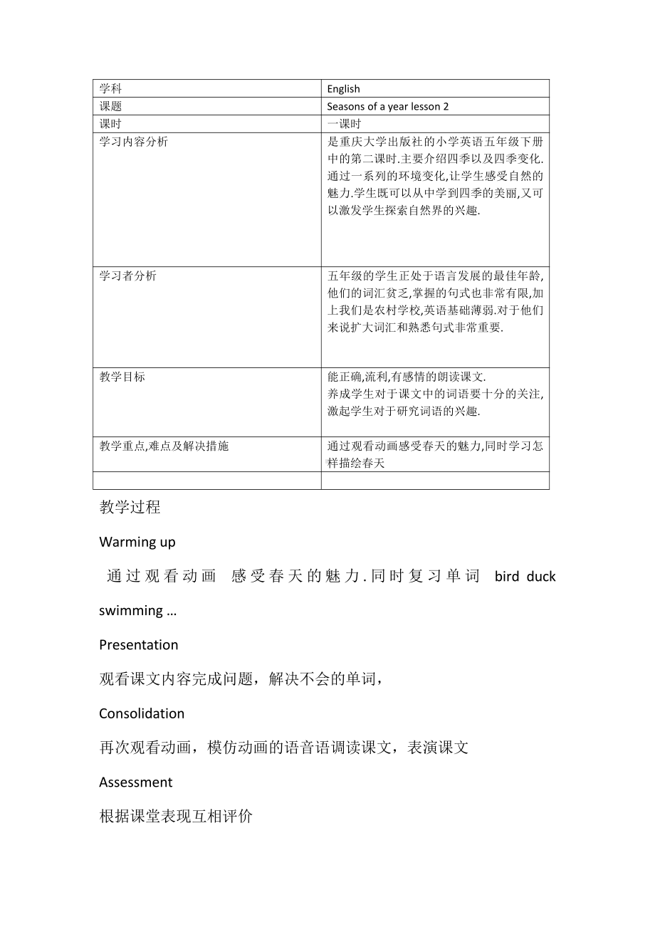 重庆大学版五年级下册Unit 3 Seasons of a Year-Lesson 2-教案、教学设计--(配套课件编号：d0932).docx_第1页