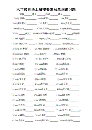 小学英语人教版六年级上册《按要求写单词》练习题（共100个）.doc