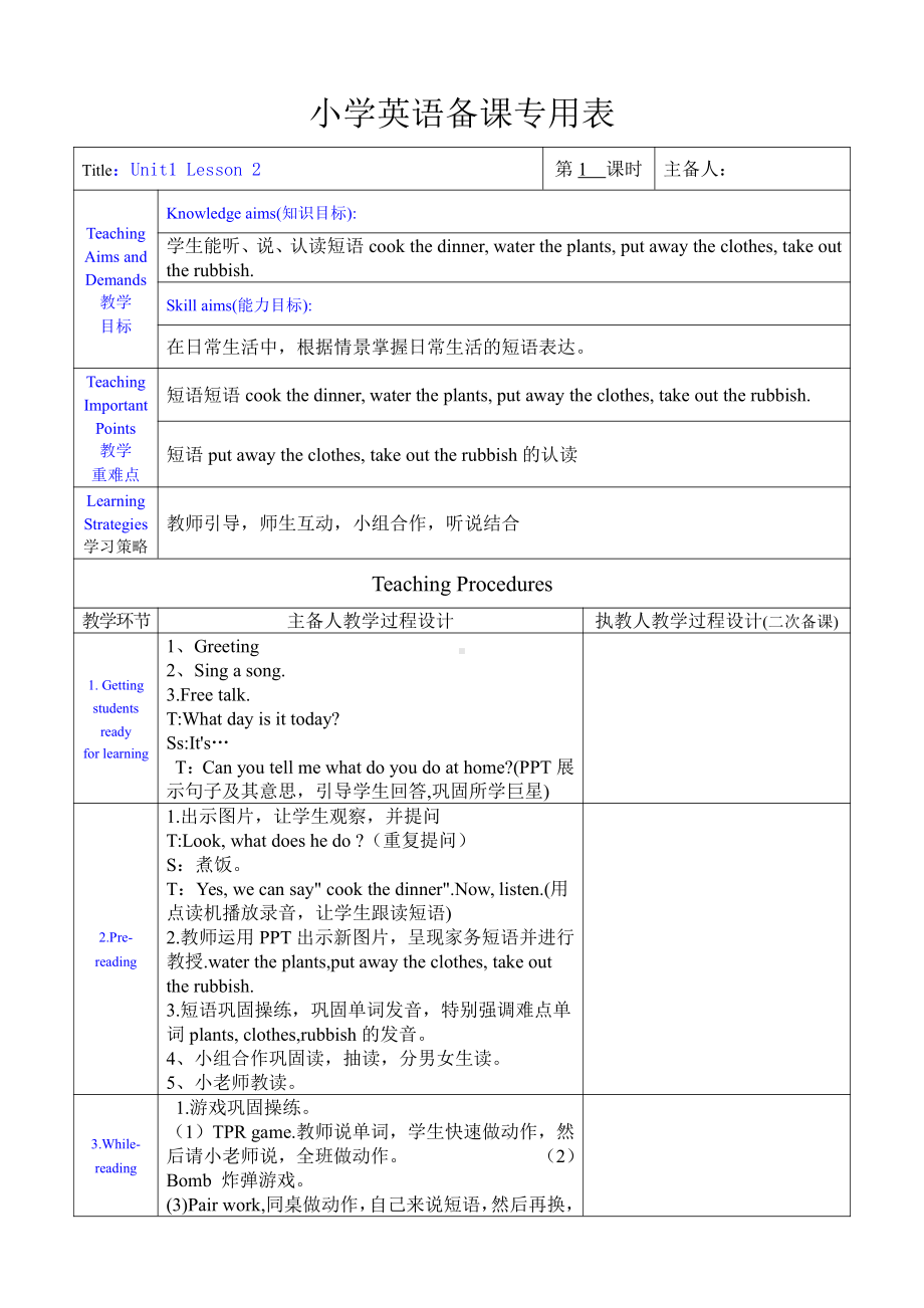 重庆大学版五年级下册Unit 1 Good Helpers-Lesson 2-教案、教学设计--(配套课件编号：00aba).doc_第1页