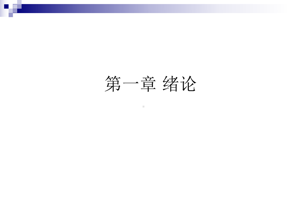 国际经济学本科配套全册教学课件.ppt_第3页