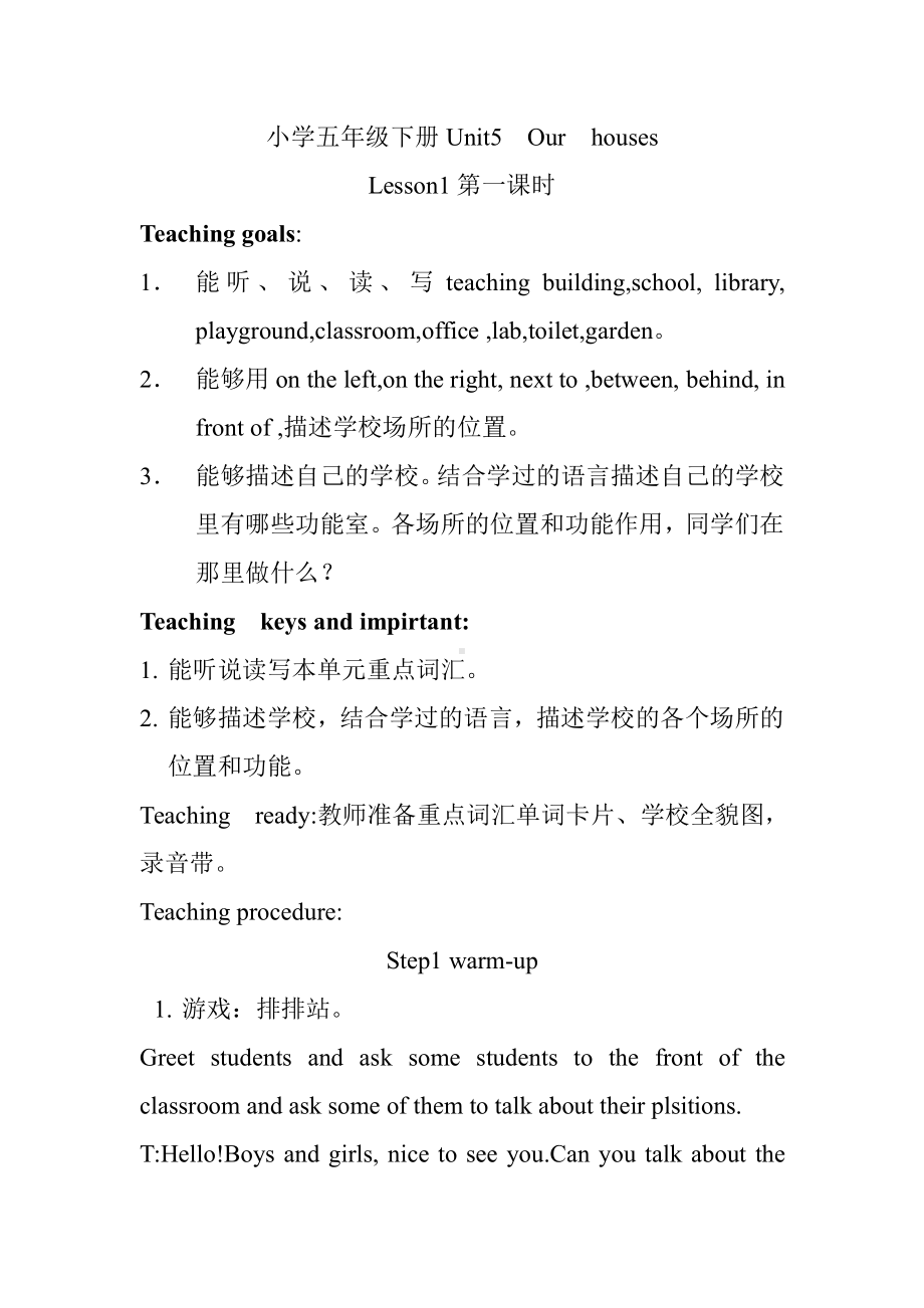 重庆大学版五年级下册Unit 4 Our School-Lesson 2-教案、教学设计--(配套课件编号：b105e).doc_第1页